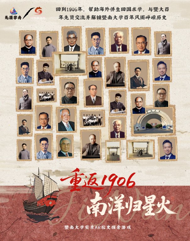 封面设计2 · 重返1906南洋归星火
