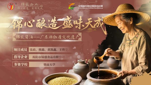 锦盛酱油品牌策划封面