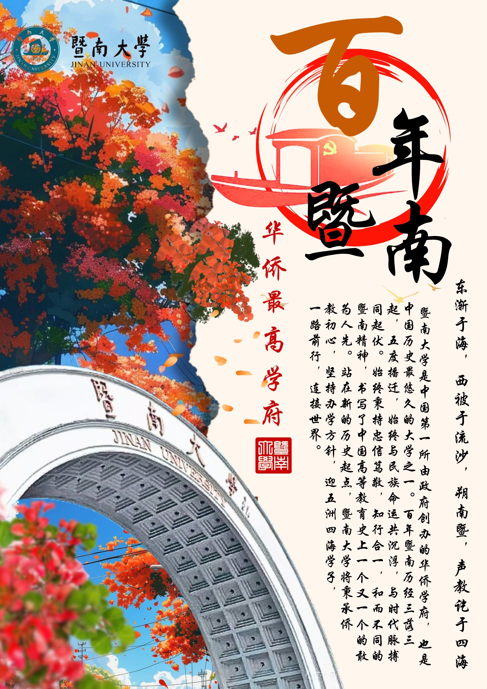 海报设计1 · 百年暨南